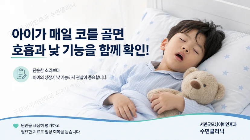 잠든 아이의 호흡과 입벌림 여부를 곁에서 살피는 보호자