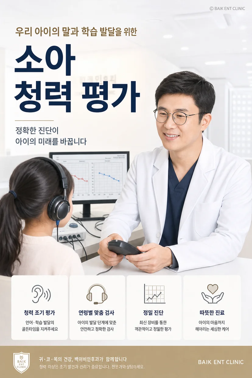 이비인후과 전문의 프로필