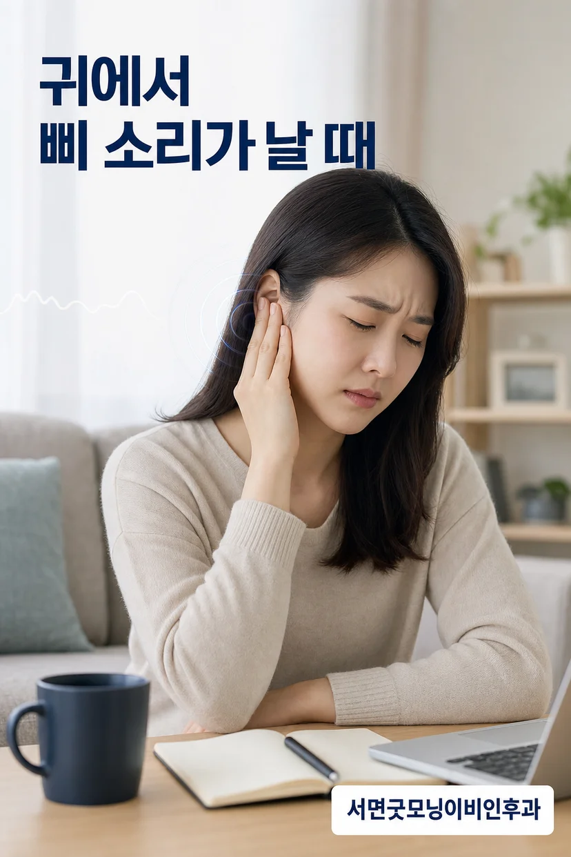 이명 환자 상담 장면