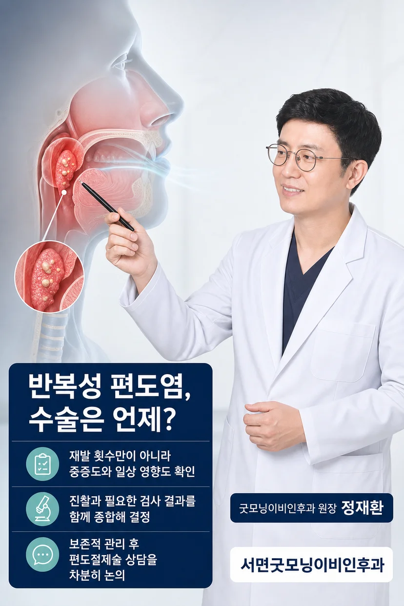 이비인후과 전문의 정재환 원장