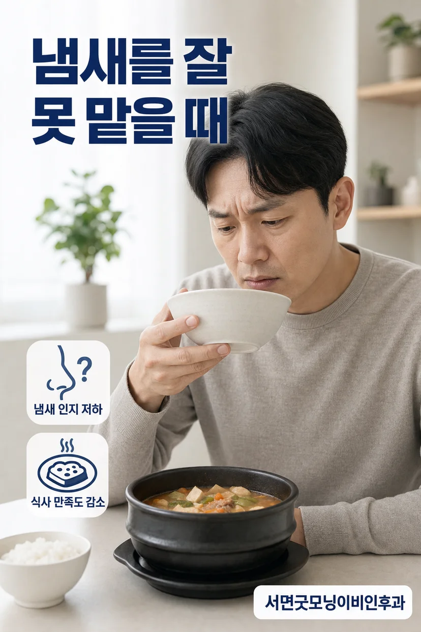 비강 내시경 검사 모습