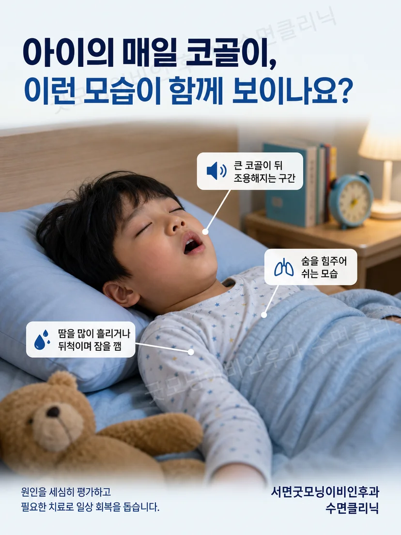 옆으로 누워 자면서 입을 벌리고 코를 고는 아이의 모습