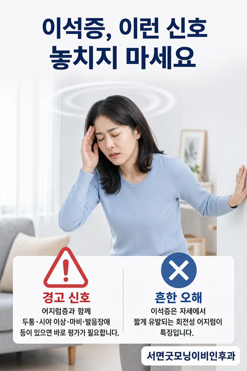 이석증 환자의 일상 관리 예시
