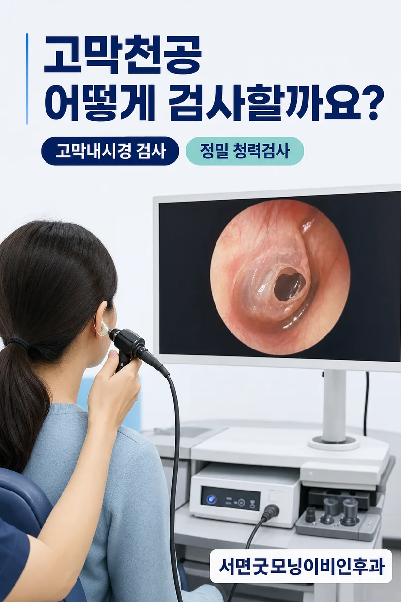 고막 패치 치료 예시