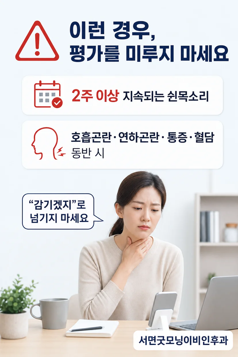 성대 보호를 위한 생활수칙 안내