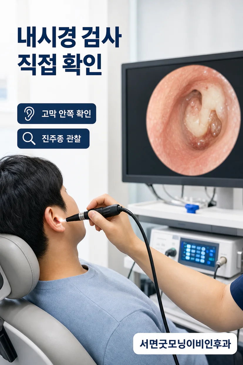 진주종 제거 수술