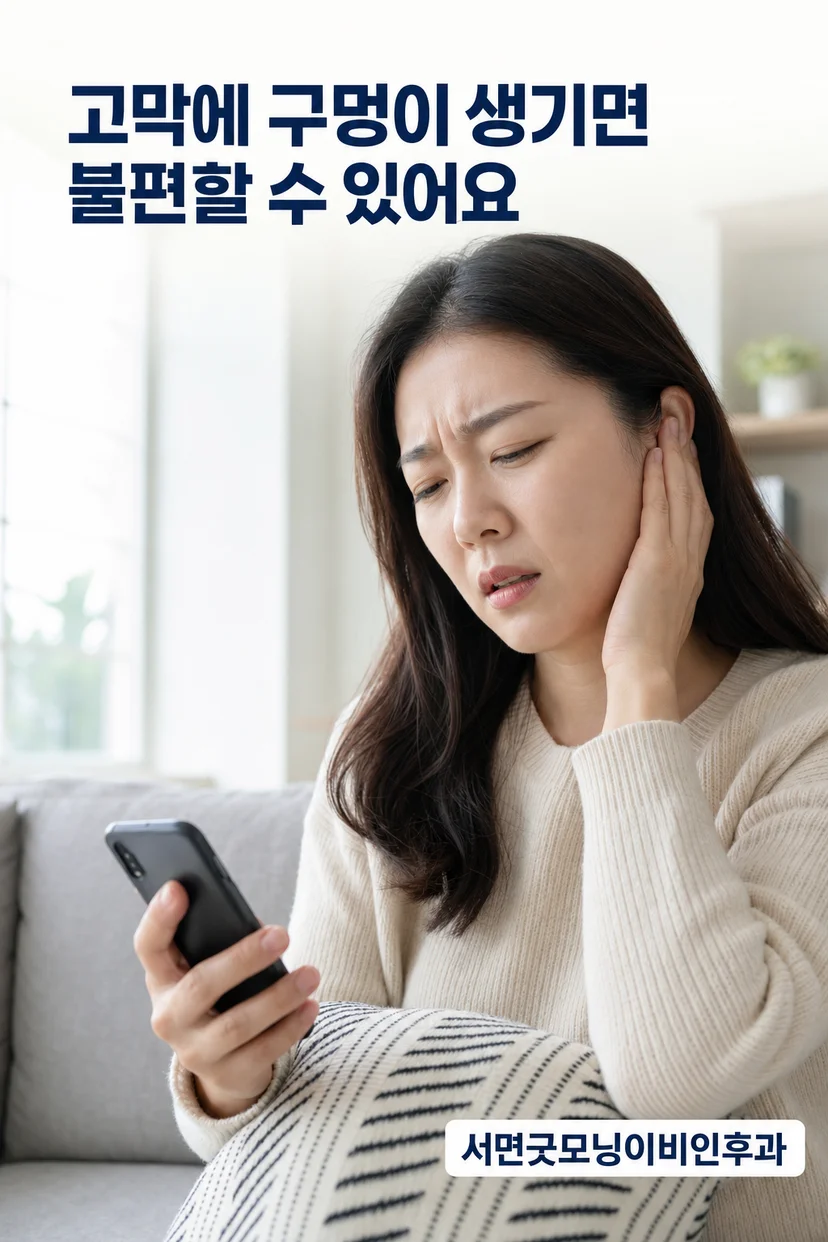 고막천공의 내시경 사진
