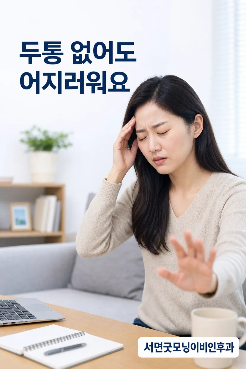 전정편두통 환자의 어지럼증 설명 이미지
