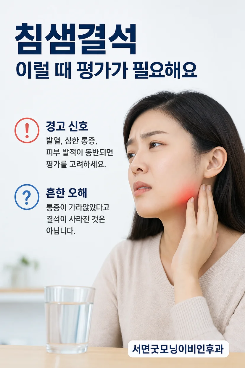 침샘결석의 치료 방법