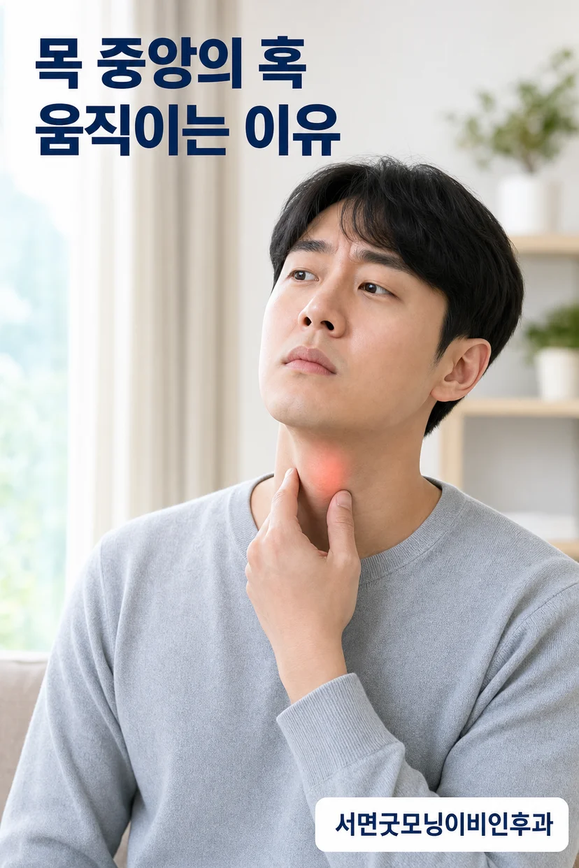 목 중앙에 위치한 갑상설관낭종의 초음파 이미지