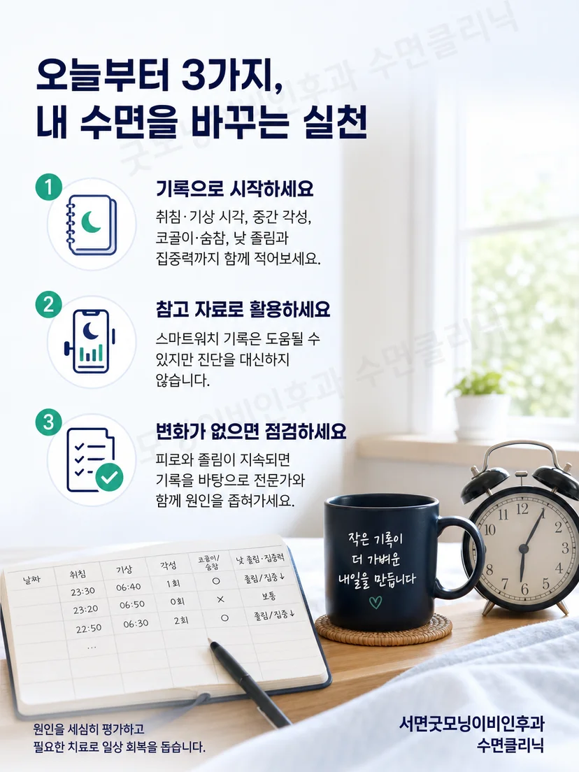 수면일기와 약물 목록을 준비하는 환자