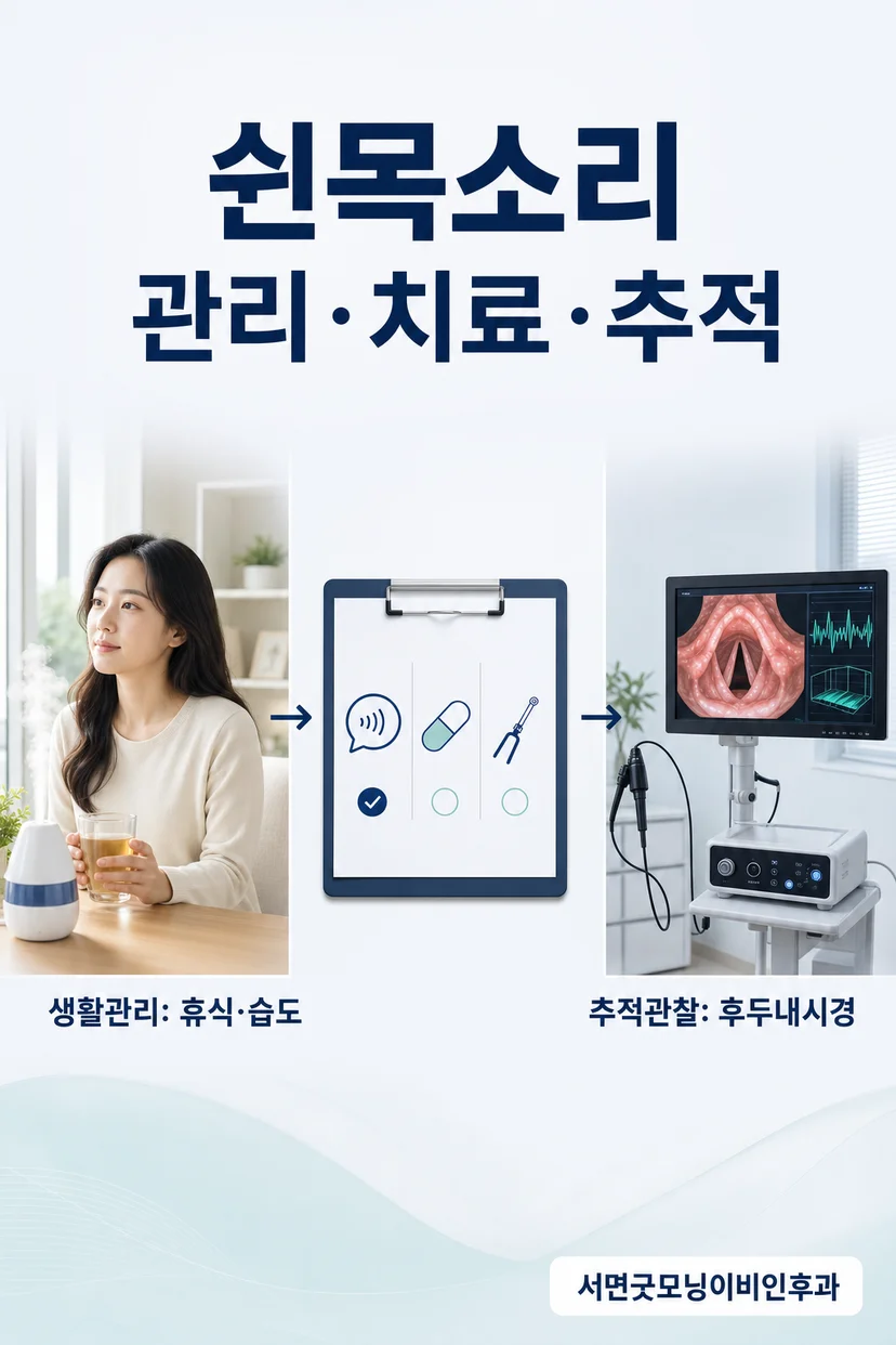 음성질환 경고 신호 안내