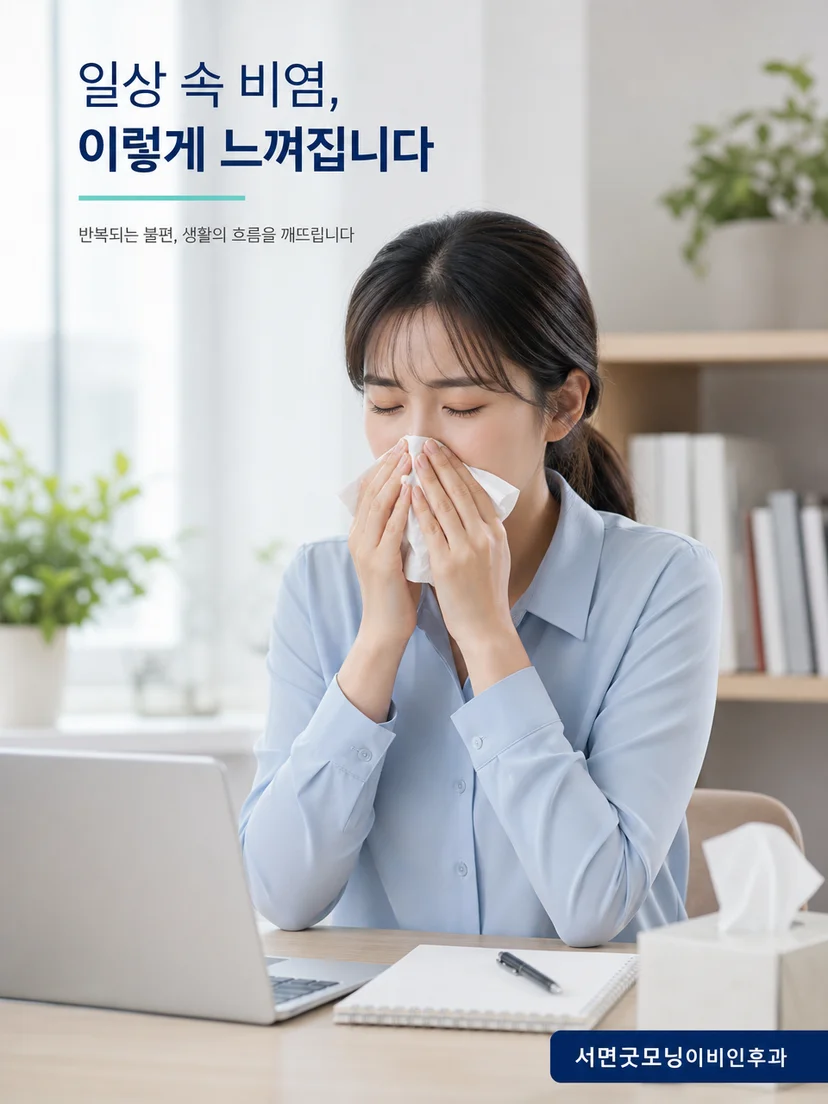 알레르기 비염으로 코막힘과 재채기를 호소하는 성인 남성의 일러스트