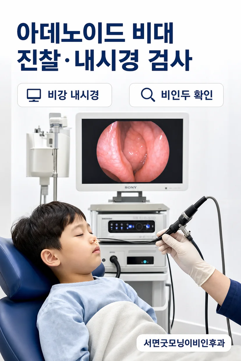 아동 성장과 수면 평가