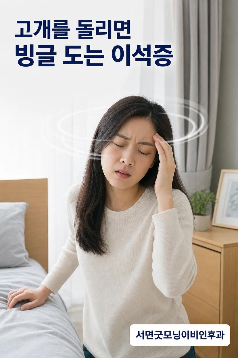 귀의 평형기관 구조와 이석 위치 설명 그림