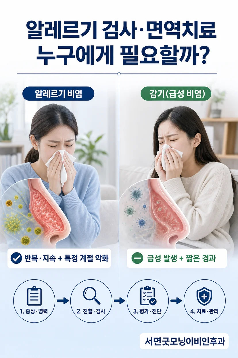 피부단자검사와 혈액검사 비교