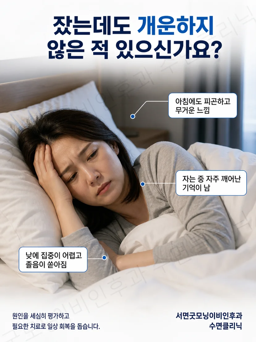 밤에 여러 차례 잠에서 깨 시계를 확인하는 사람의 침실 장면