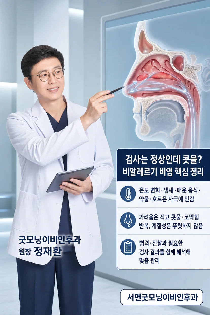 이비인후과 전문의 진료