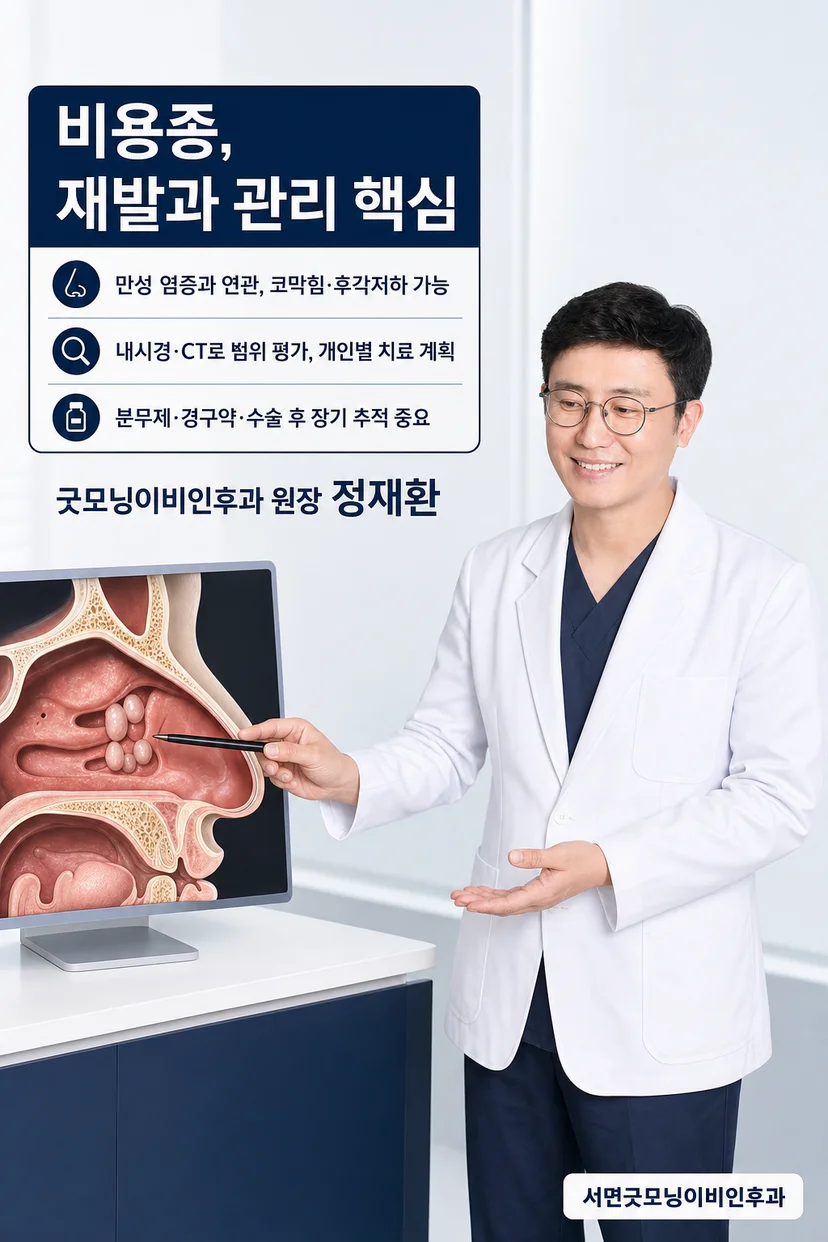 이비인후과 의료진