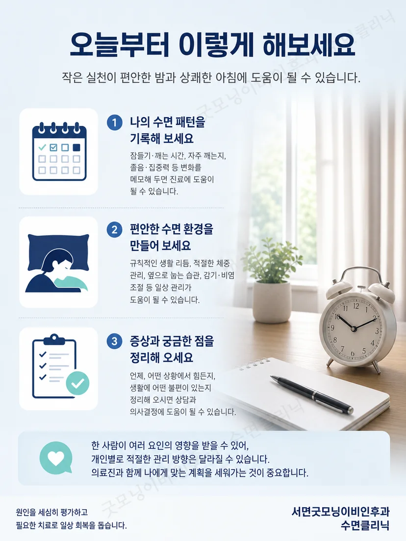 환자가 수면시간과 자세, 코골이 기록을 메모해 진료 자료로 준비하는 모습