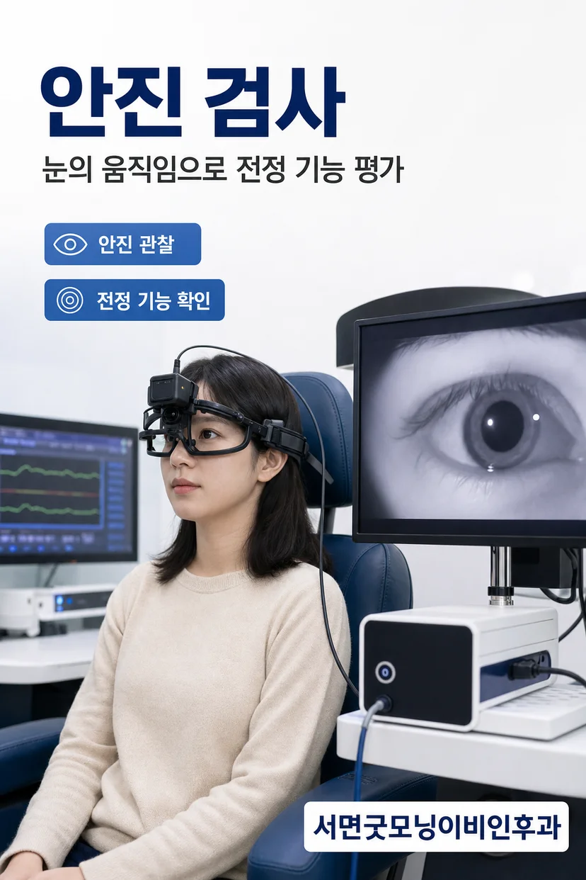 안진 검사와 머리충동검사 장면