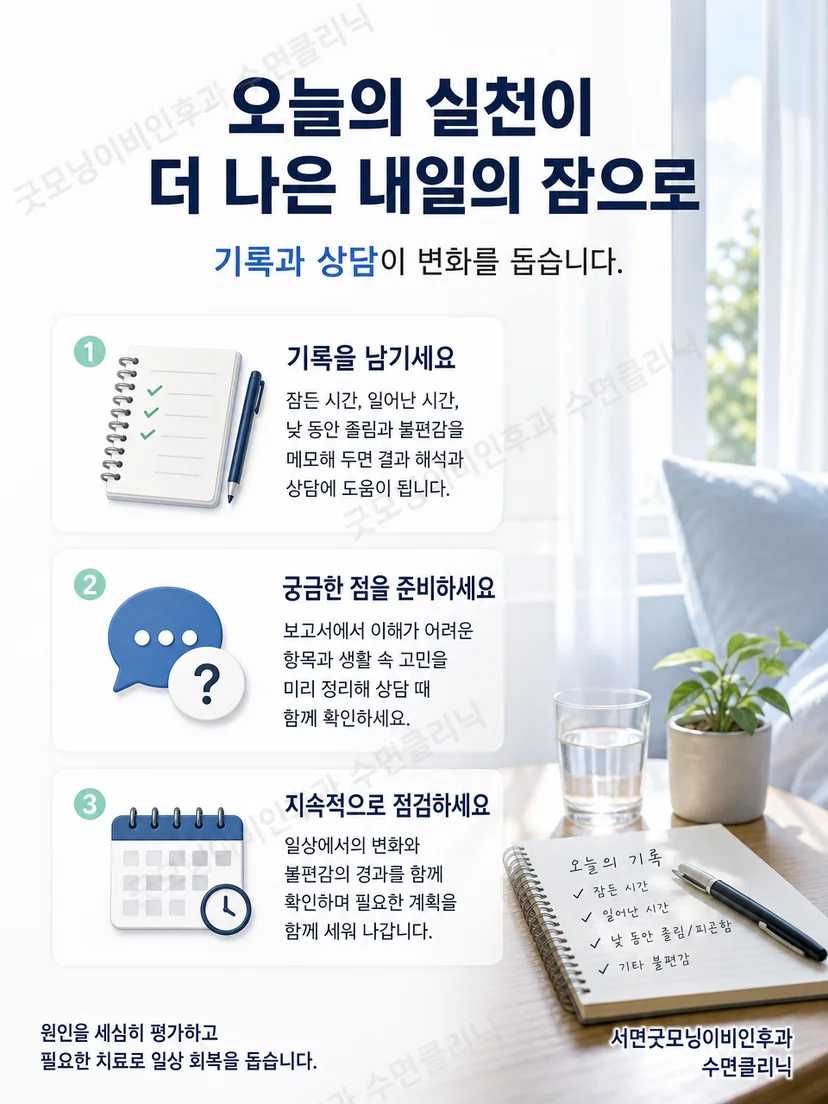 수면 기록과 결과 상담 질문을 메모해 의료진에게 보여주는 환자의 손