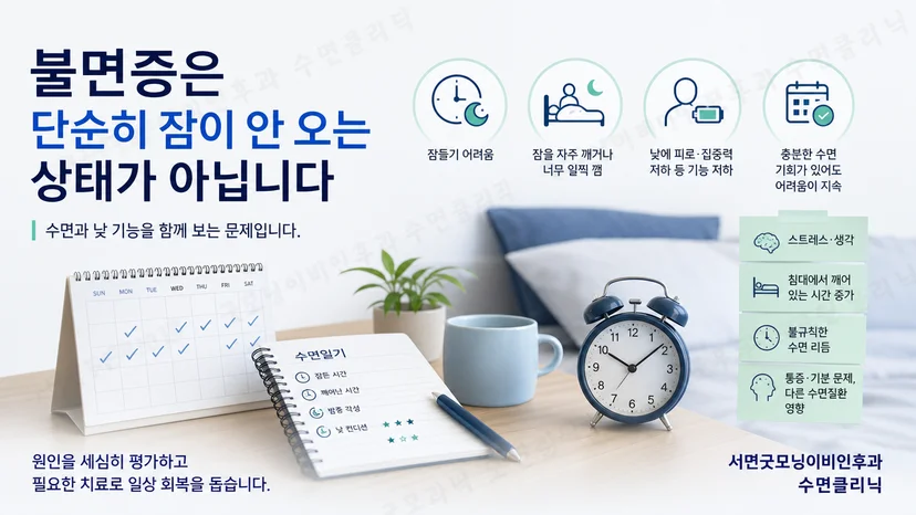 침대 옆 시계와 수면 기록지를 함께 확인하는 사람