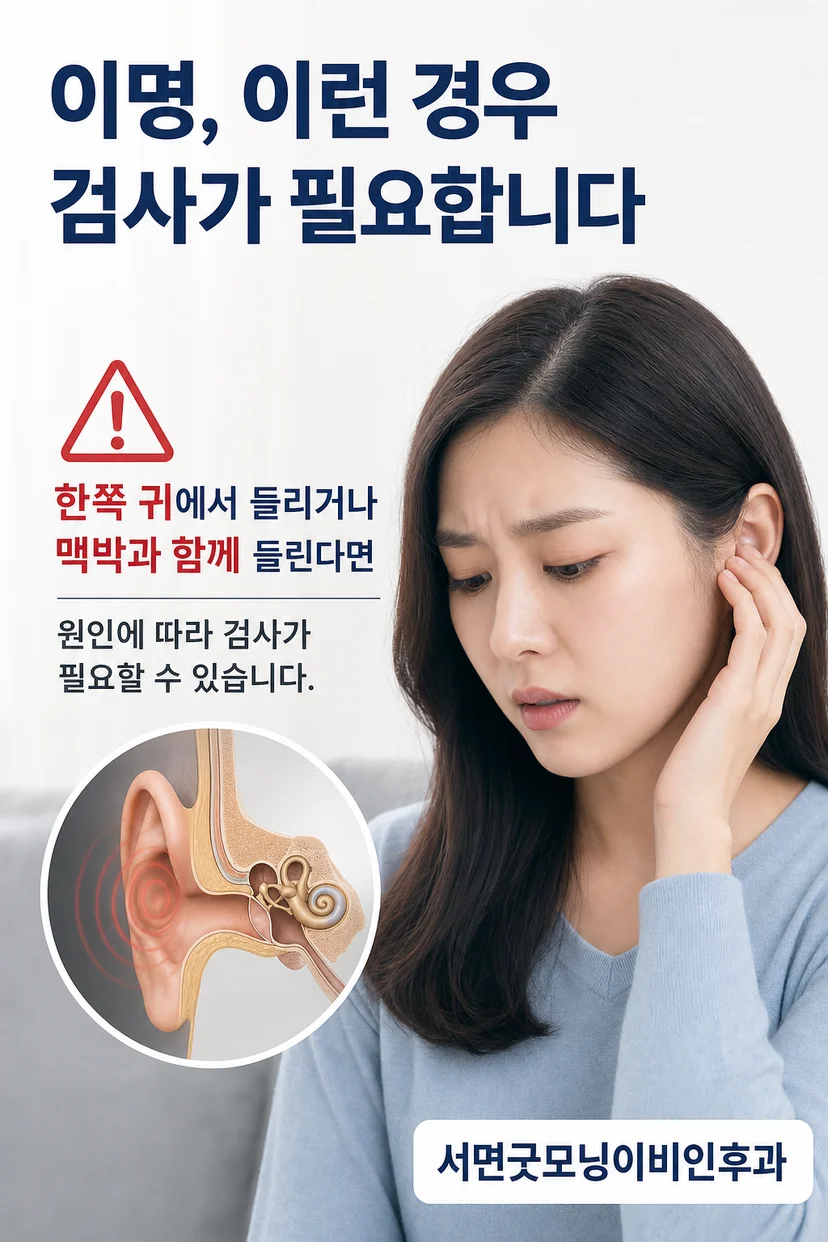 이명 환자의 생활 관리