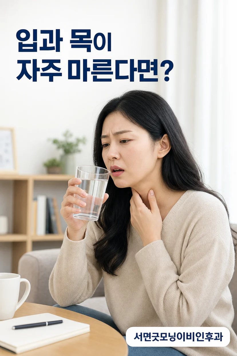 구강건조의 다양한 원인