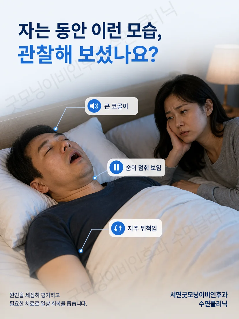 침대에 누운 사람이 입을 벌리고 코를 골며 옆 사람이 수면 상태를 관찰하는 장면