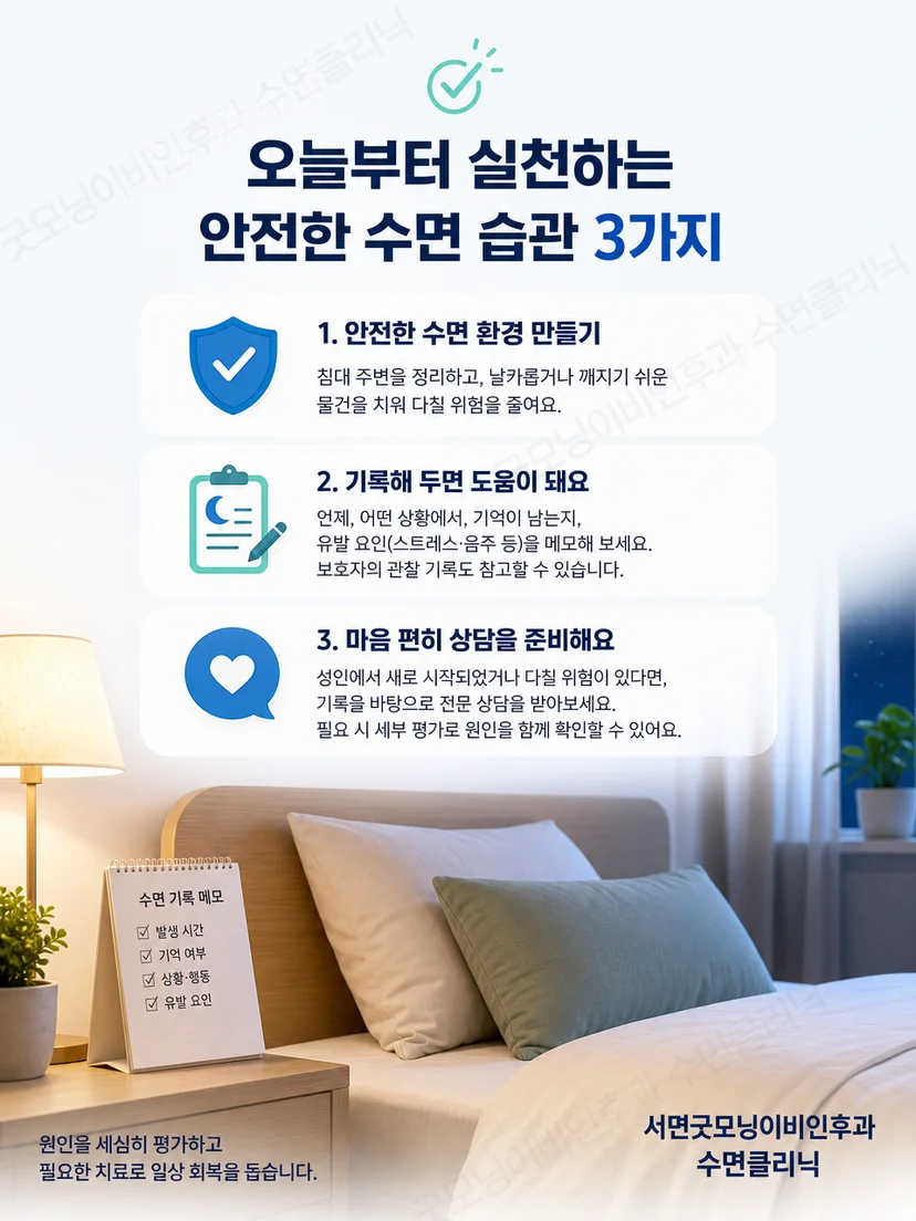 침대 주변 장애물을 치우고 낮은 침구와 안전한 동선을 마련한 밝은 침실