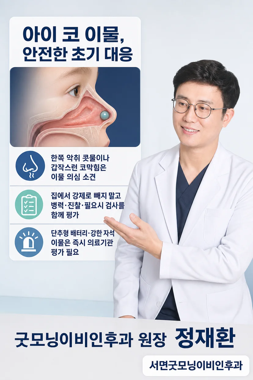이비인후과 전문의 정재환 원장