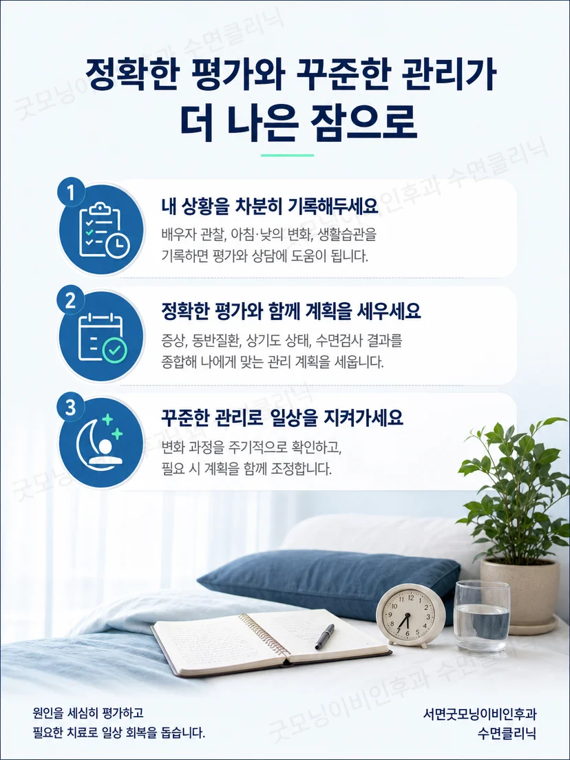 수면 시간과 코골이, 호흡 관찰 내용을 수면일지에 기록하는 모습
