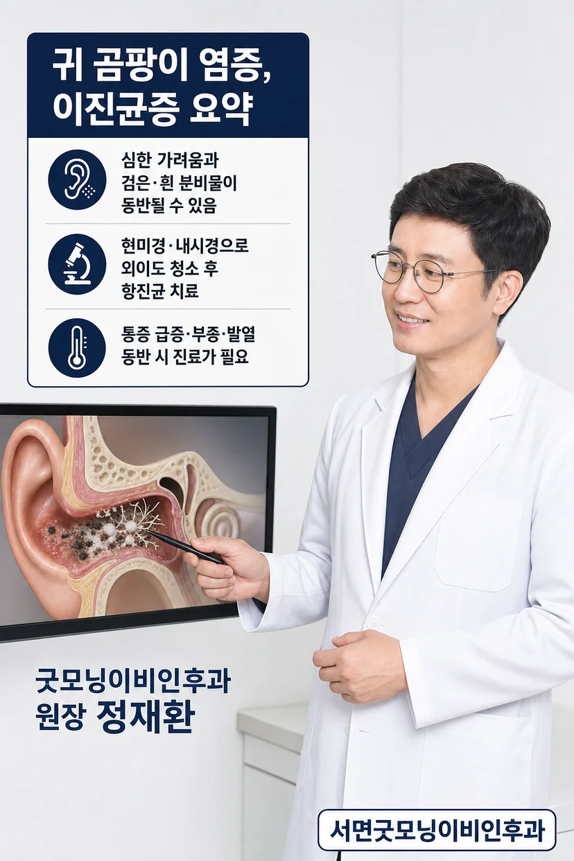 이비인후과 전문의 정재환 원장