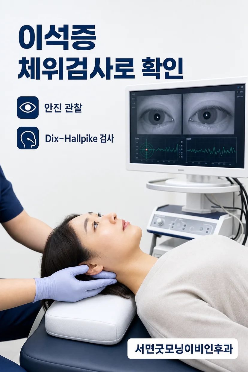 이석정복술 시범 장면