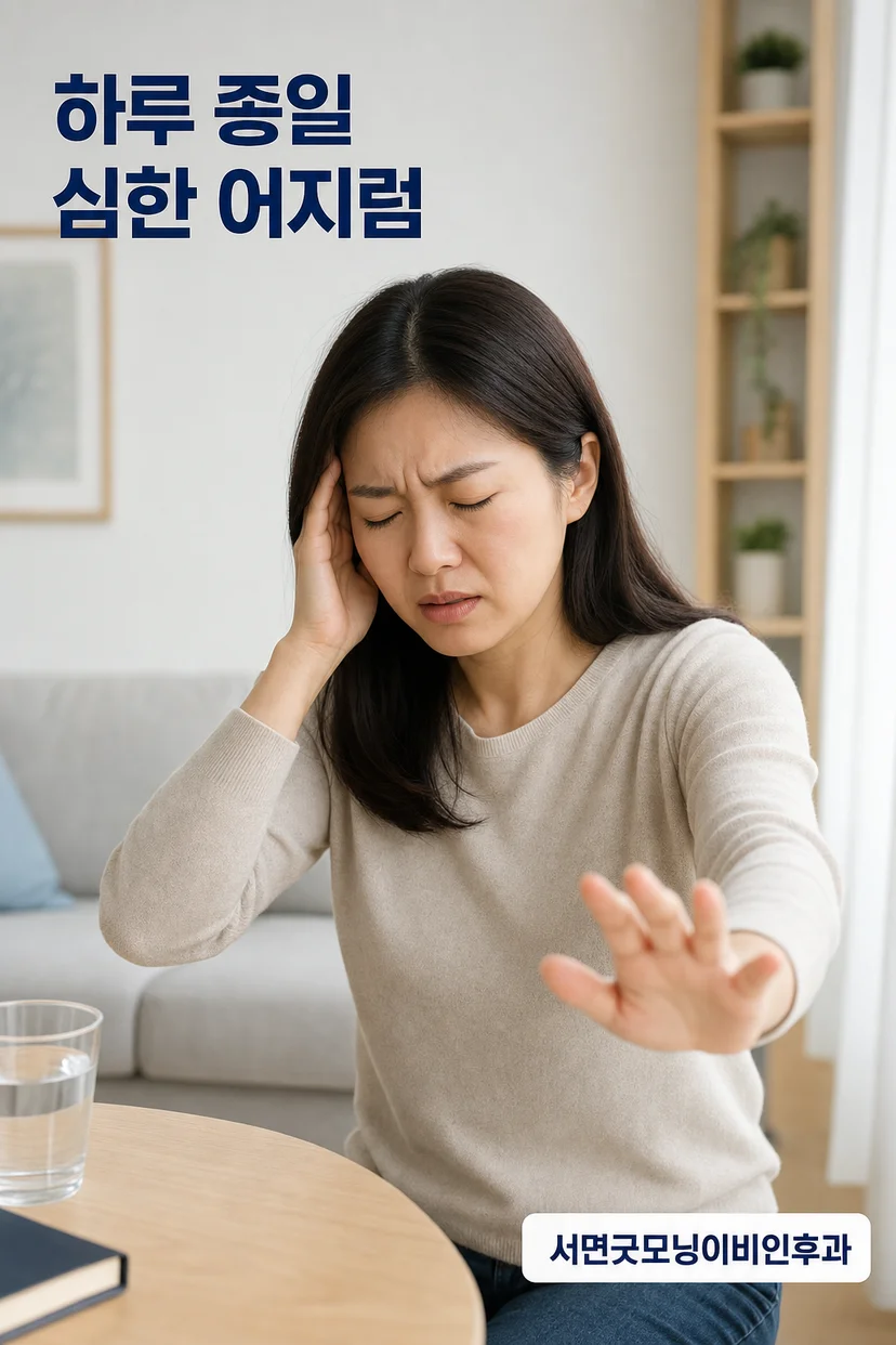 전정신경염 환자의 어지럼 증상 설명 그림