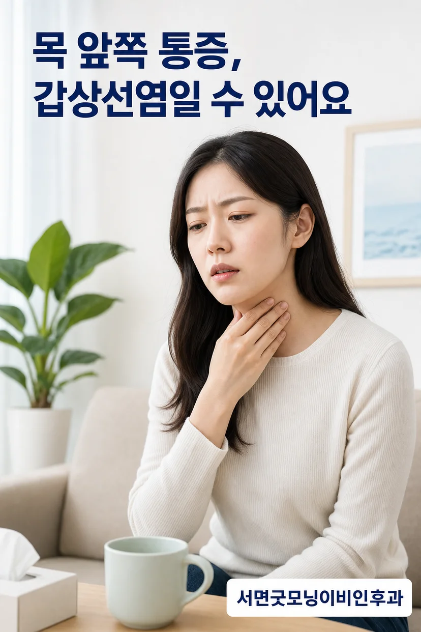 갑상선 부위의 염증과 통증 설명 그림
