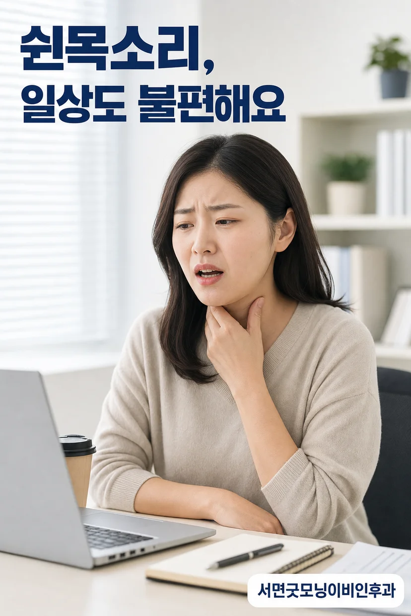 후두내시경 검사 모습
