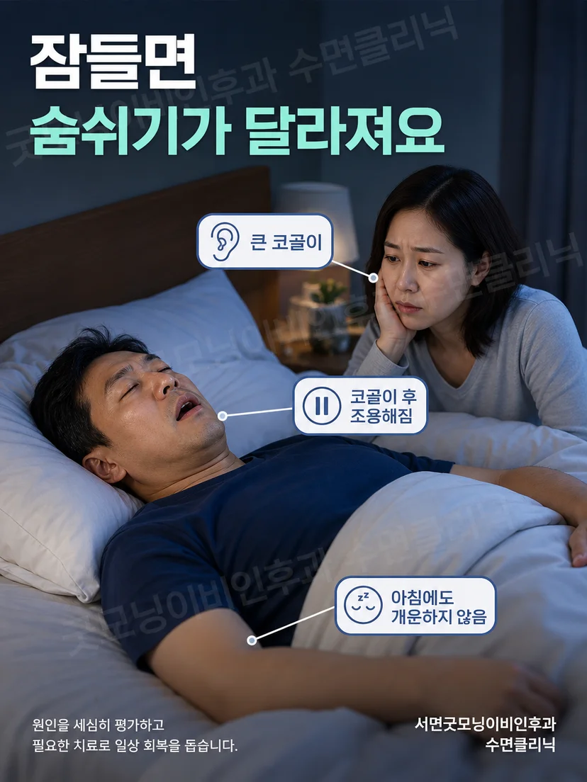 침대에서 바로 누워 자는 사람의 목과 턱 주변 기도 변화를 살피는 장면