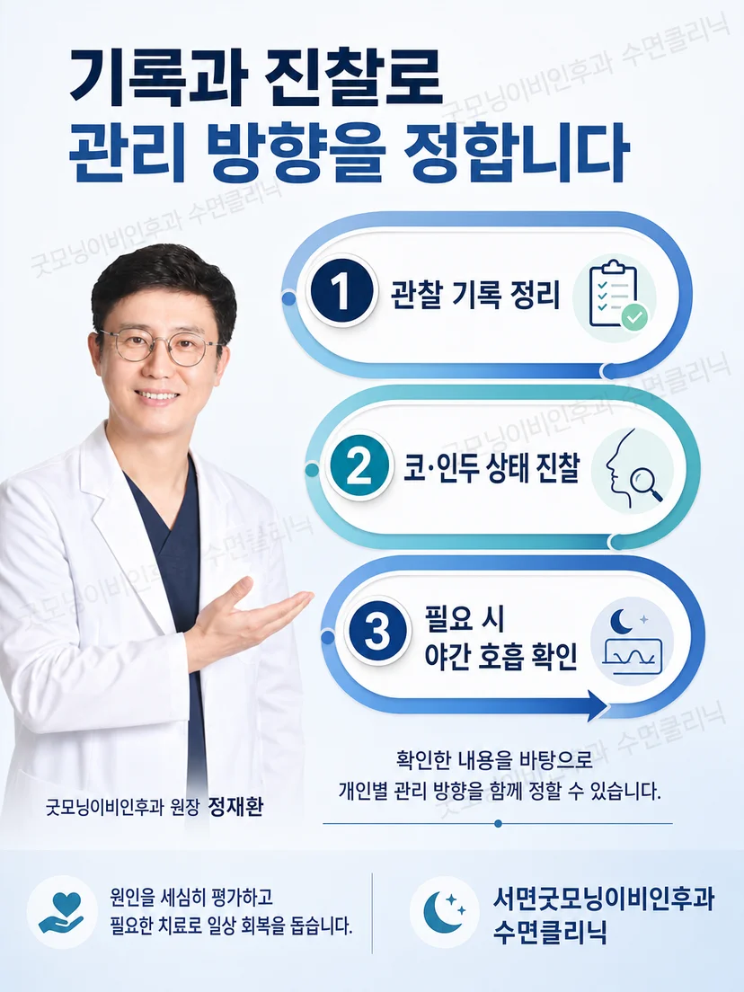 의료진이 환자의 코와 입안을 진찰하고 야간 증상 기록을 함께 살펴보는 모습