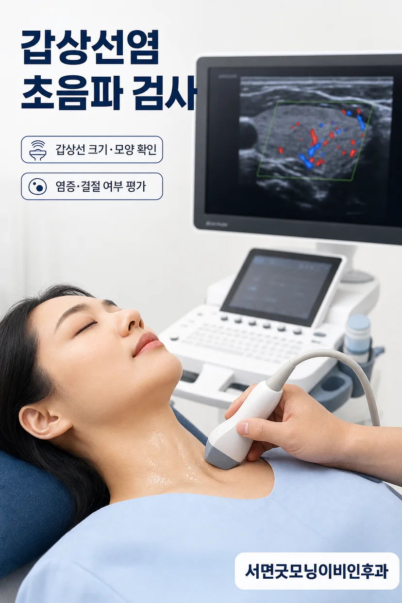 갑상선염 치료와 약물 복용 안내