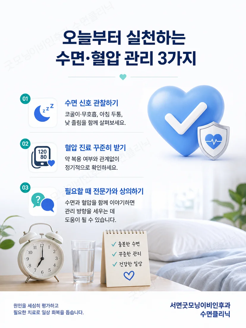 혈압 기록지와 수면 증상 메모, 양압기 사용자료를 함께 정리하는 사람