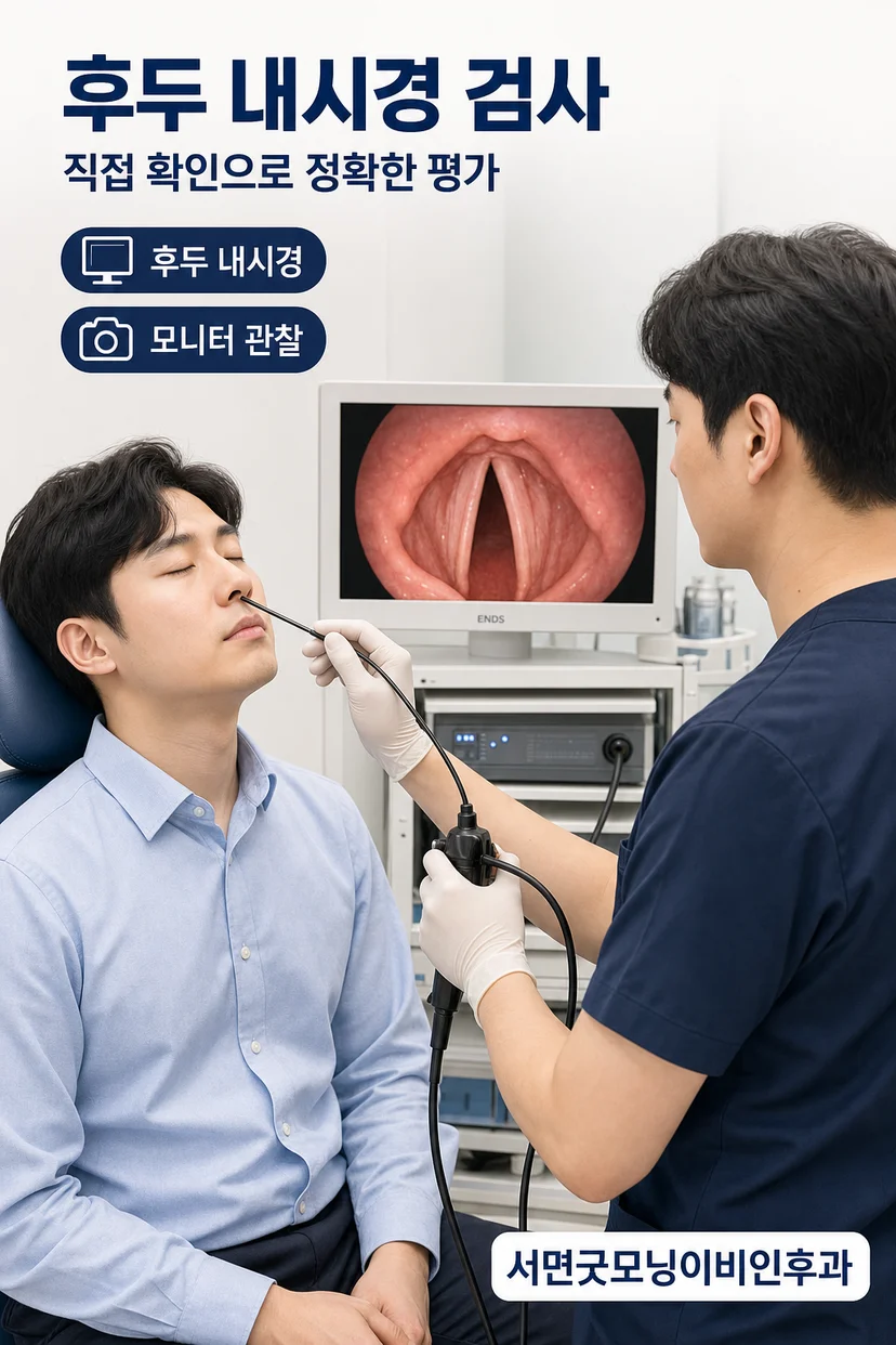 후두 내시경 검사 장면