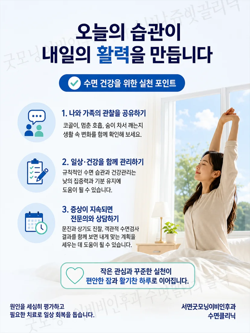수면 증상 기록지를 보며 진료 계획과 추적 일정을 상담하는 환자와 의료진