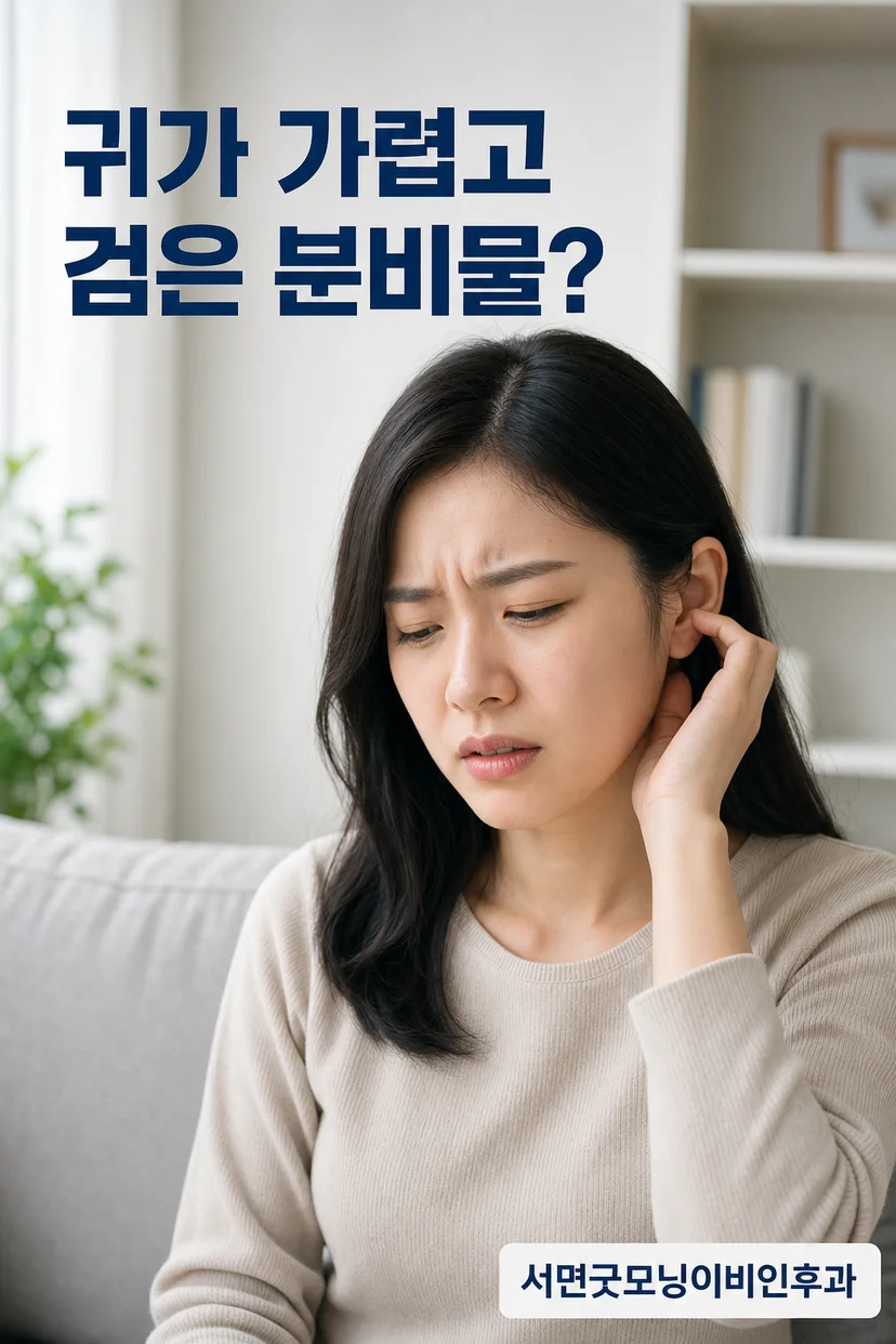 귀 외이도에 곰팡이 감염이 진행된 모습