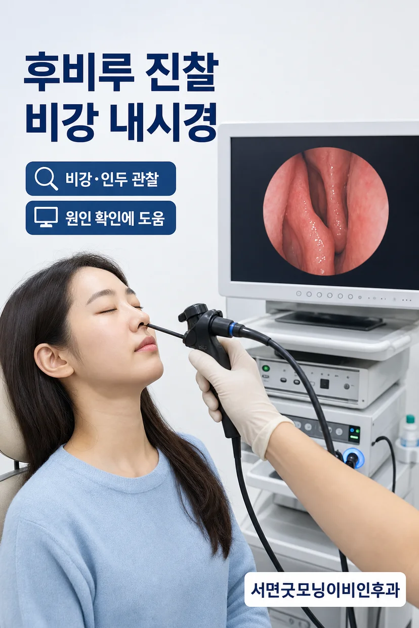 생리식염수 비강 세척 방법 안내