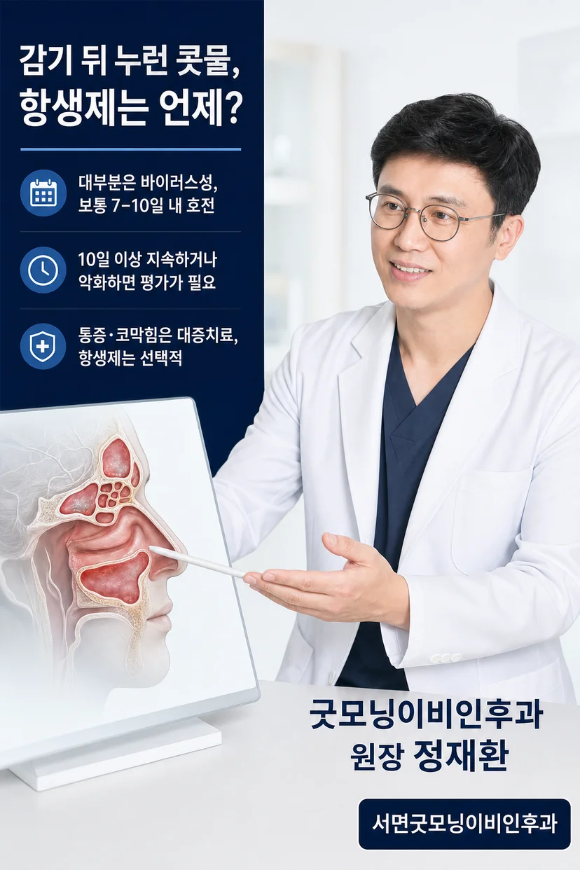 이비인후과 전문의 정재환 원장 프로필 사진