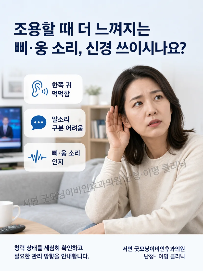 조용한 밤과 업무 중 귀의 삐 소리를 느끼며 양상을 기록하는 환자