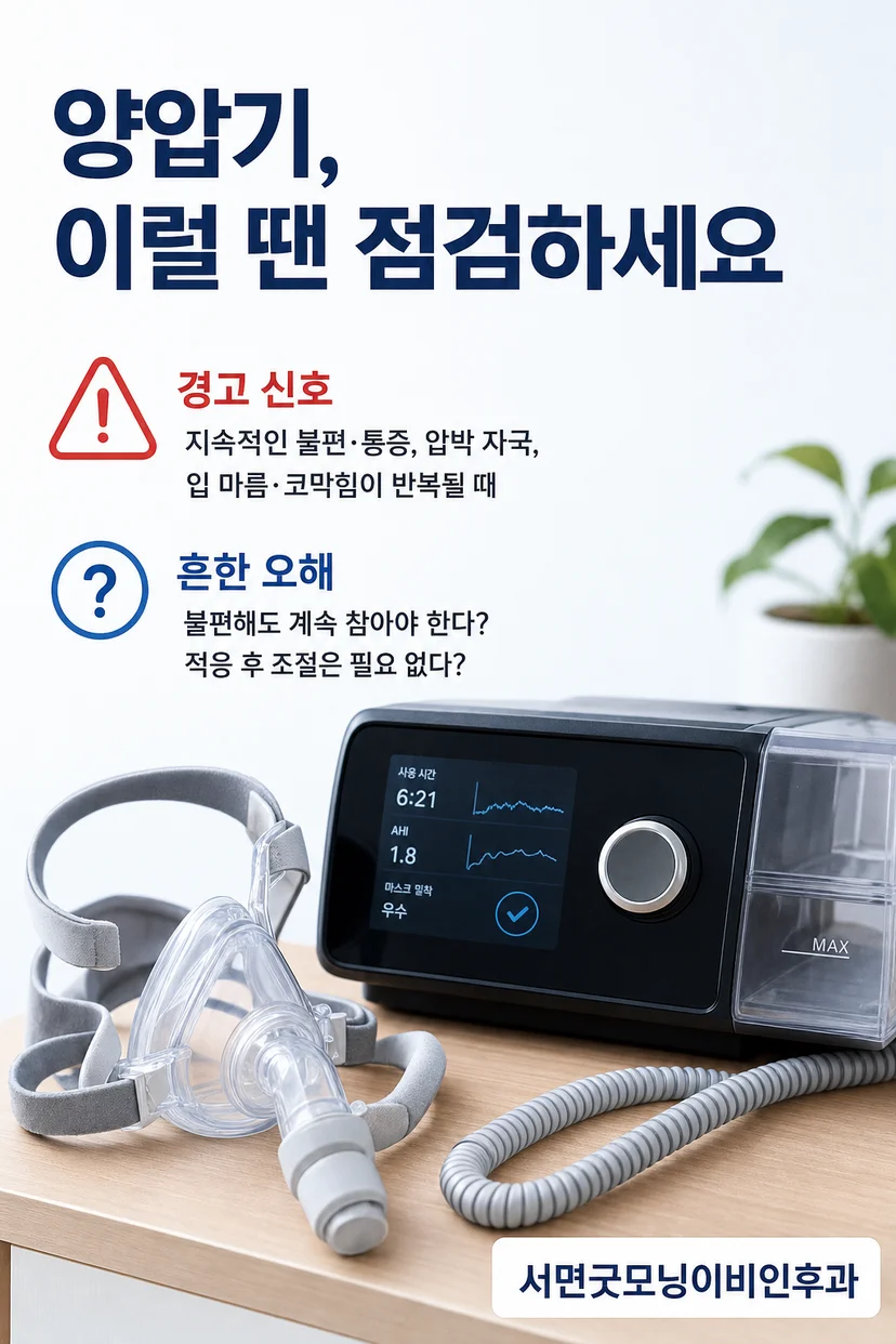 양압기 사용 데이터 확인 화면