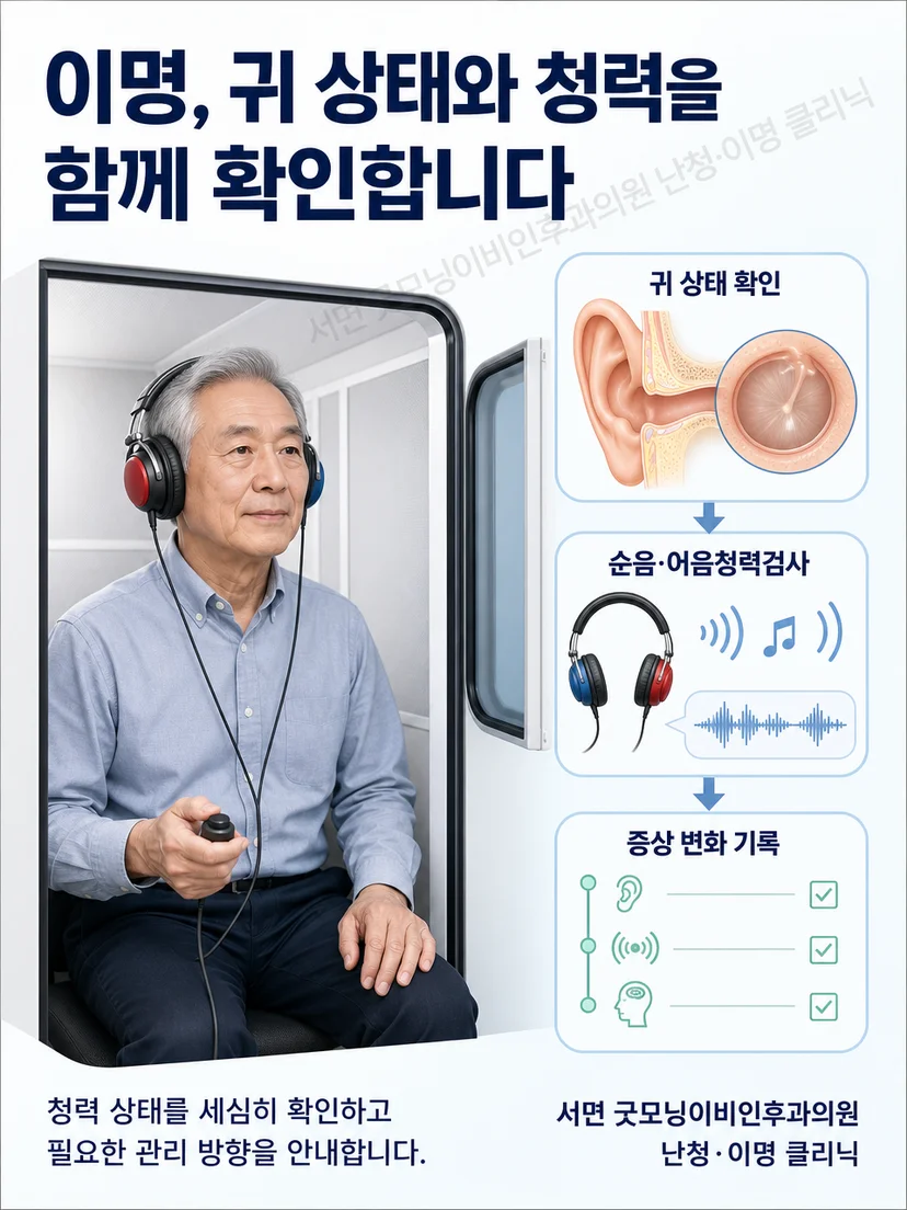여성 검사자와 노년 환자가 귀 확인과 청력검사 및 증상 기록에 참여하는 모습